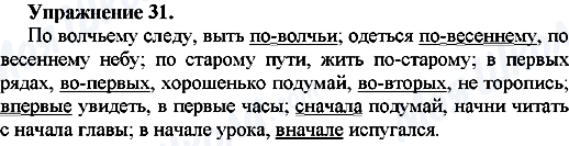 ГДЗ Російська мова 7 клас сторінка Упр.31