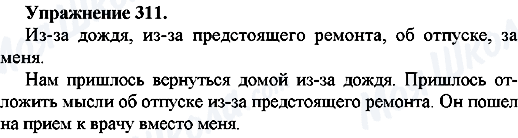 ГДЗ Російська мова 7 клас сторінка Упр.311