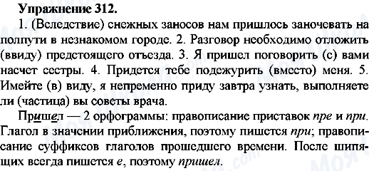 ГДЗ Російська мова 7 клас сторінка Упр.312