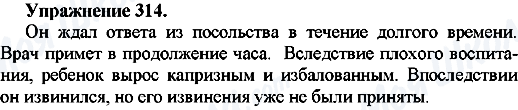ГДЗ Російська мова 7 клас сторінка Упр.314