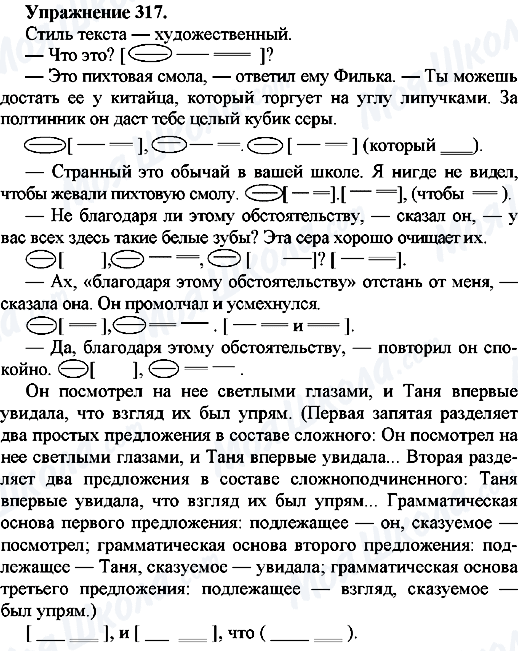 ГДЗ Російська мова 7 клас сторінка Упр.317