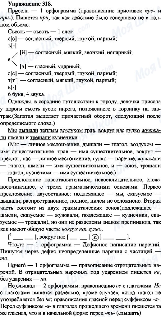 ГДЗ Російська мова 7 клас сторінка Упр.318