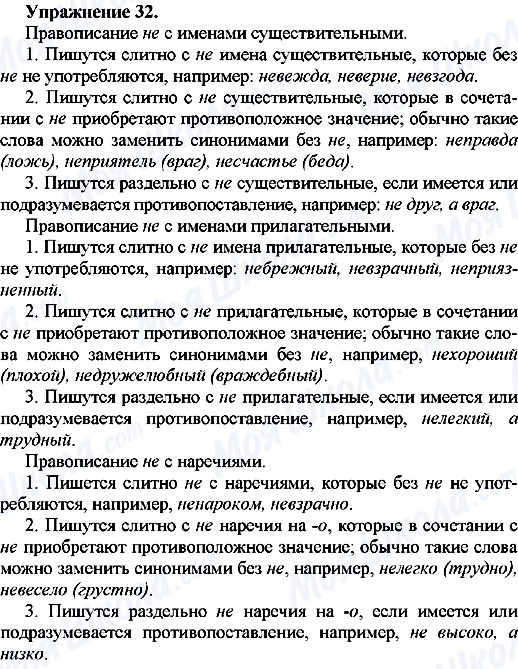 ГДЗ Російська мова 7 клас сторінка Упр.32