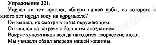 ГДЗ Російська мова 7 клас сторінка Упр.321