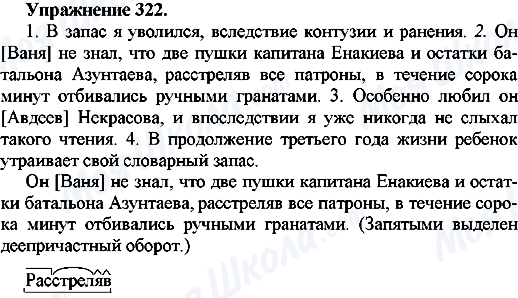 ГДЗ Російська мова 7 клас сторінка Упр.322