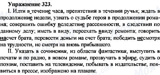 ГДЗ Російська мова 7 клас сторінка Упр.323