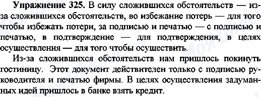 ГДЗ Російська мова 7 клас сторінка Упр.325