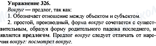 ГДЗ Російська мова 7 клас сторінка Упр.326