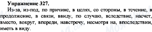 ГДЗ Російська мова 7 клас сторінка Упр.327