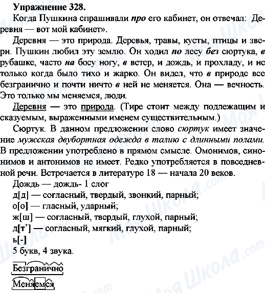 ГДЗ Русский язык 7 класс страница Упр.328