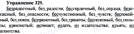 ГДЗ Російська мова 7 клас сторінка Упр.329