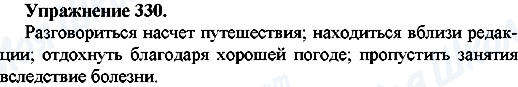 ГДЗ Російська мова 7 клас сторінка Упр.330