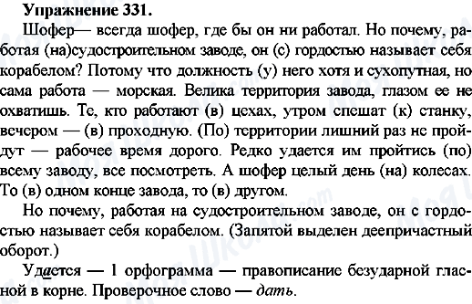 ГДЗ Російська мова 7 клас сторінка Упр.331