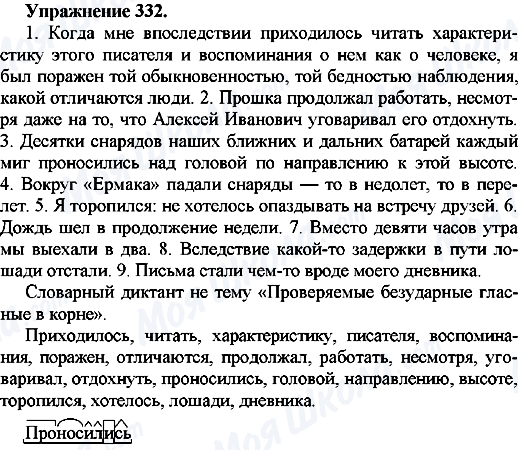 ГДЗ Російська мова 7 клас сторінка Упр.332
