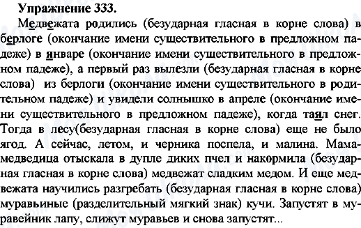 ГДЗ Російська мова 7 клас сторінка Упр.333