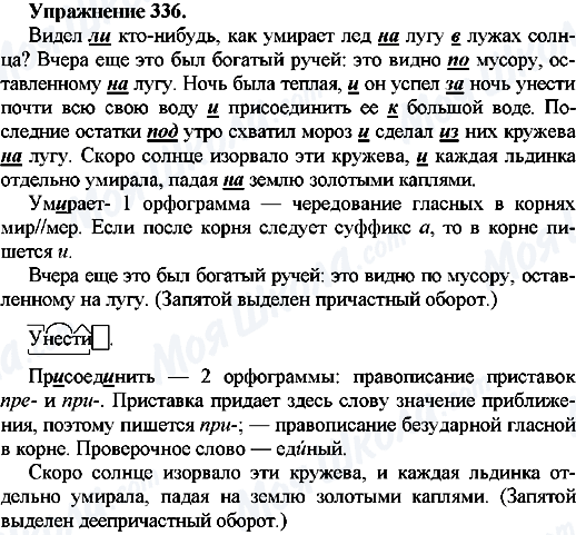ГДЗ Російська мова 7 клас сторінка Упр.336