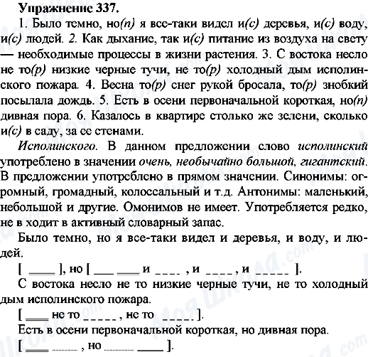 ГДЗ Російська мова 7 клас сторінка Упр.337