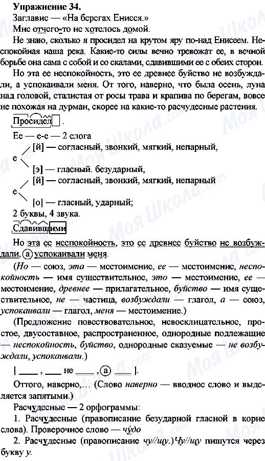 ГДЗ Русский язык 7 класс страница Упр.34