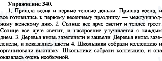 ГДЗ Російська мова 7 клас сторінка Упр.340