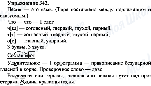 ГДЗ Русский язык 7 класс страница Упр.342
