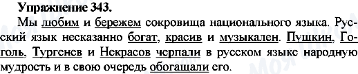 ГДЗ Російська мова 7 клас сторінка Упр.343