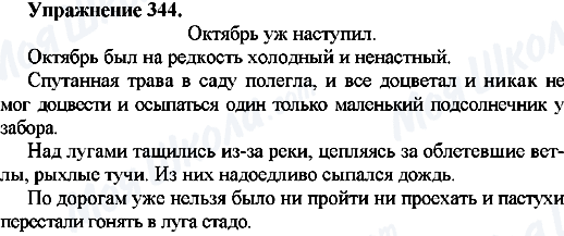 ГДЗ Російська мова 7 клас сторінка Упр.344