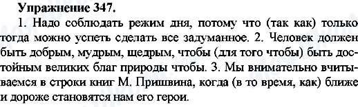 ГДЗ Російська мова 7 клас сторінка Упр.347