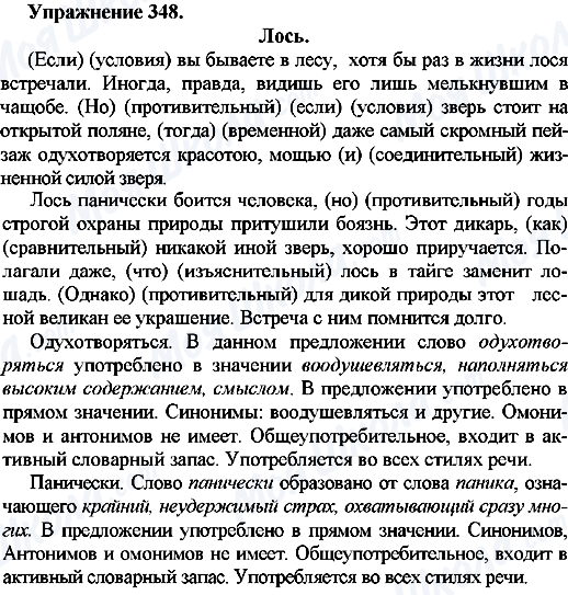 ГДЗ Російська мова 7 клас сторінка Упр.348