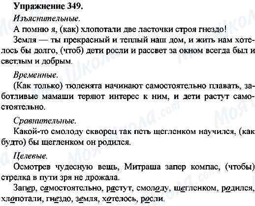 ГДЗ Російська мова 7 клас сторінка Упр.349