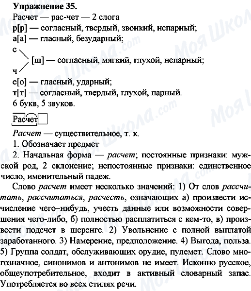 ГДЗ Російська мова 7 клас сторінка Упр.35
