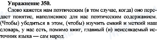 ГДЗ Російська мова 7 клас сторінка Упр.350