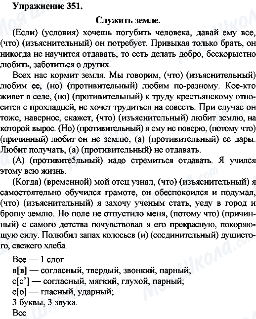 ГДЗ Російська мова 7 клас сторінка Упр.351