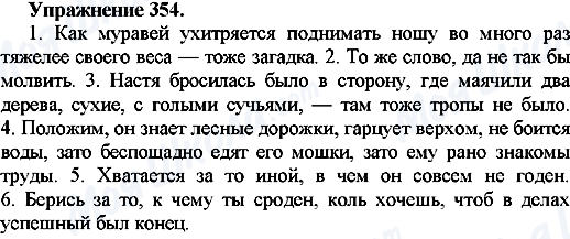 ГДЗ Російська мова 7 клас сторінка Упр.354