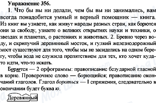 ГДЗ Російська мова 7 клас сторінка Упр.356