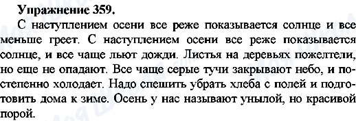 ГДЗ Російська мова 7 клас сторінка Упр.359