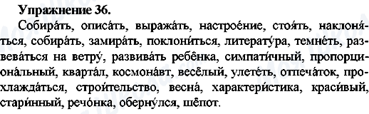 ГДЗ Російська мова 7 клас сторінка Упр.36