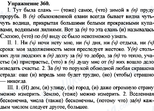 ГДЗ Російська мова 7 клас сторінка Упр.360