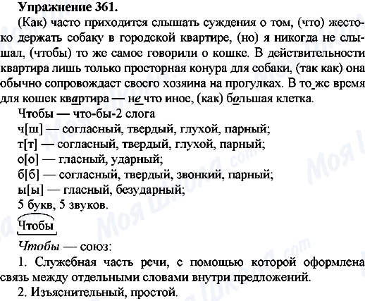 ГДЗ Російська мова 7 клас сторінка Упр.361