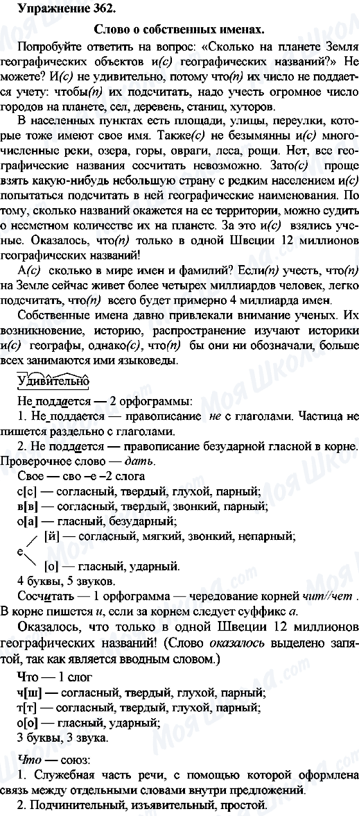 ГДЗ Російська мова 7 клас сторінка Упр.362