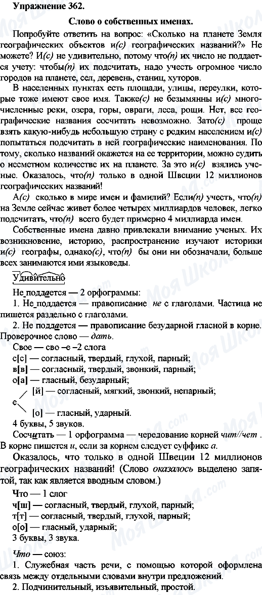 ГДЗ Русский язык 7 класс страница Упр.362