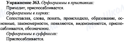 ГДЗ Русский язык 7 класс страница Упр.363