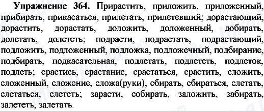 ГДЗ Русский язык 7 класс страница Упр.364