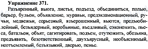 ГДЗ Російська мова 7 клас сторінка Упр.371