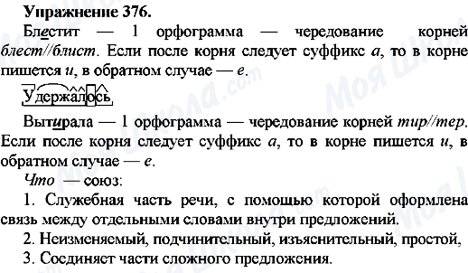 ГДЗ Російська мова 7 клас сторінка Упр.376