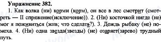 ГДЗ Російська мова 7 клас сторінка Упр.382