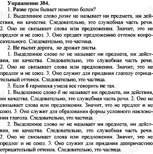 ГДЗ Російська мова 7 клас сторінка Упр.384