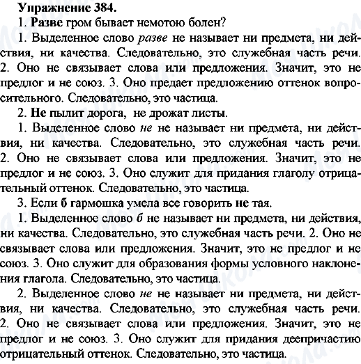 ГДЗ Русский язык 7 класс страница Упр.384