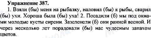 ГДЗ Російська мова 7 клас сторінка Упр.387