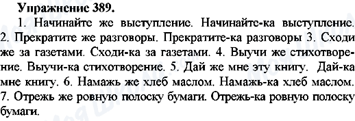 ГДЗ Російська мова 7 клас сторінка Упр.389