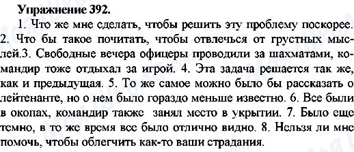 ГДЗ Русский язык 7 класс страница Упр.392